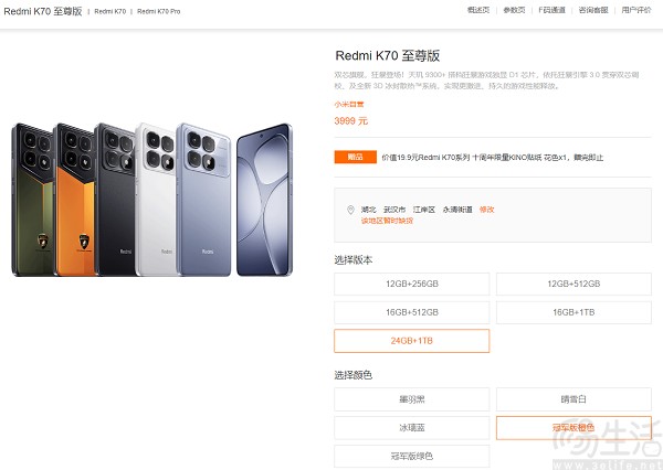 Redmi K70至尊版24GB+1TB版本上市，售价3899元
